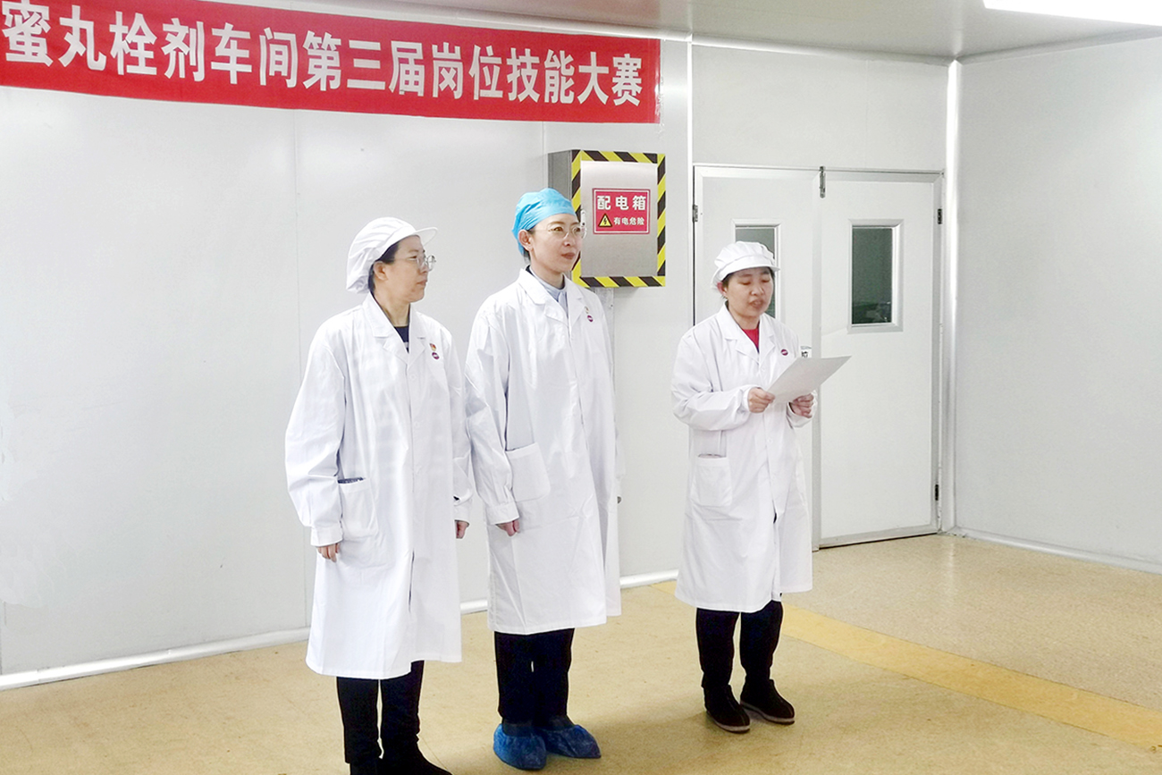 工会搭台促成长 技能比武铸匠心——中药公司蜜丸栓剂车间岗位技能竞赛展风采、强本领